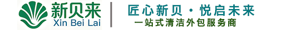 广州新贝来物业管理有限公司